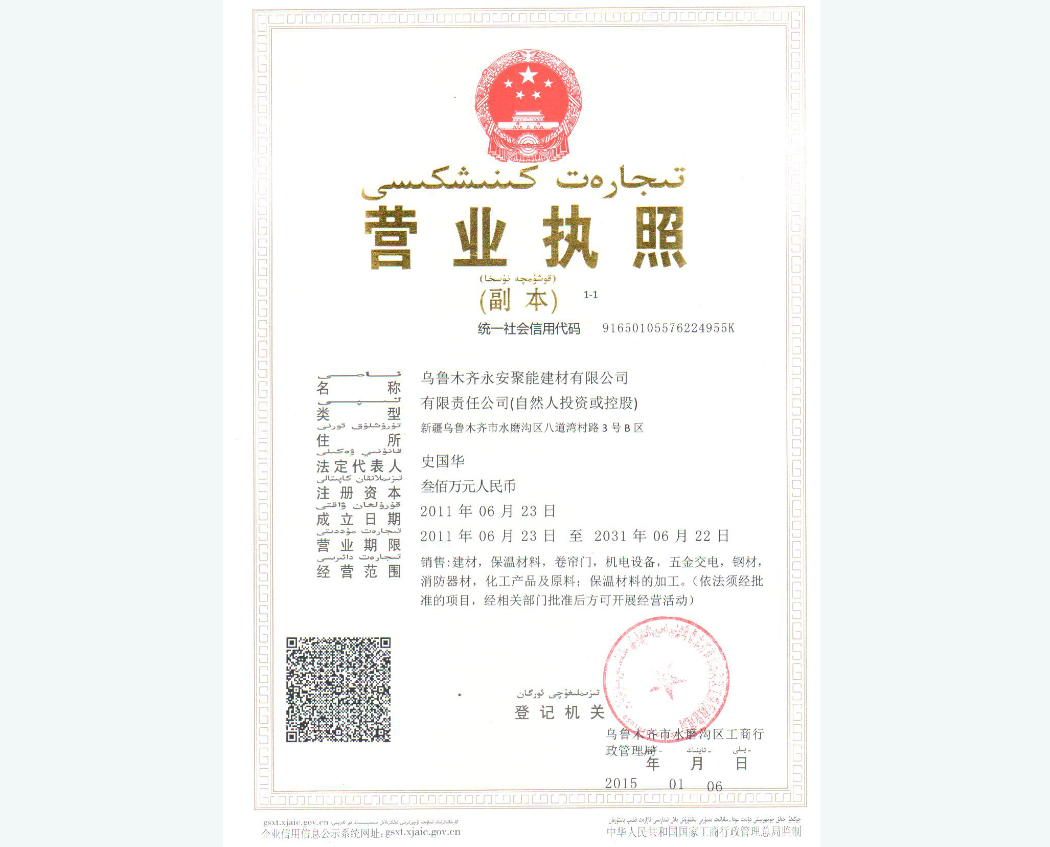 營(yíng)業(yè)執(zhí)照