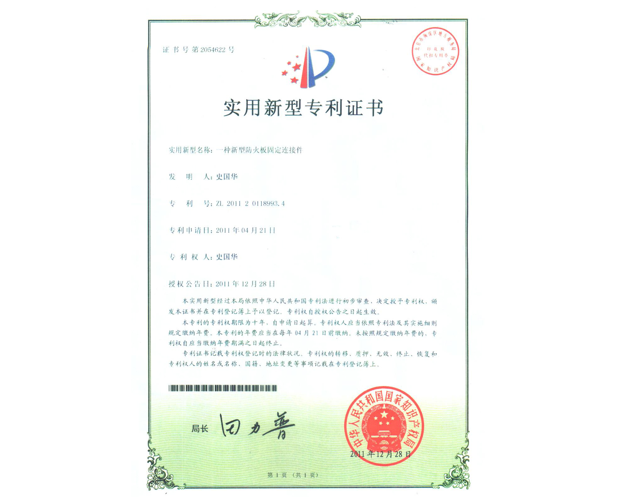 實(shí)用新型zhuanli證書(shū)